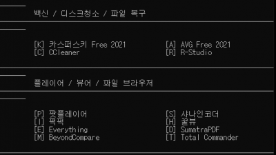 WHS + WIN11  조합 필수유틸 항목 잘림