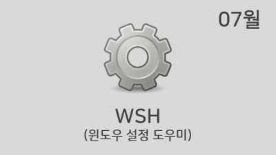 [07월] WSH v21.07 (온라인 전용)