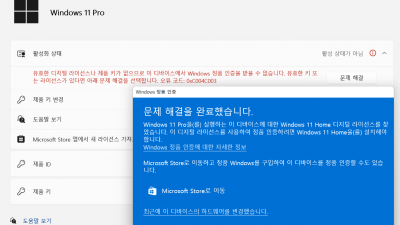 윈도우 10 Home 노트북에 윈도우11 Pro 를 클린설치하여 정품인증 못 받은 후기