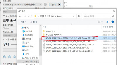 Win10_21H2(19044.2251)_LTSC_2in1_x64_Remiz_22.11.13 설치_Rufus 3.20 이용한 설치본 작성 후 설치