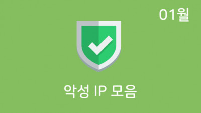 악성 IP 리스트 모음집 (23.01.12)