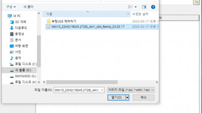 Win10_22H2(19045.2728)_4in1_x64_23.03.17 WintoHDD 5.8 이용 Portable Windows 설치기