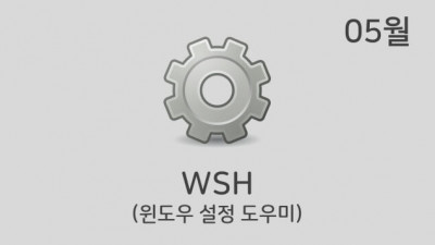 [05월] WSH v23.05
