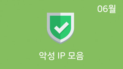 악성 IP 리스트 모음집 (23.06.05)