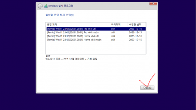 [12월] Win11 23H2(22631.2803) Pro/Home 64비트 (모든 플랫폼 용) 설치 후기