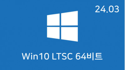 [03월] Win10 21H2(19044.4170) LTSC 64비트