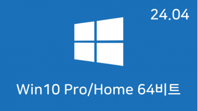 [04월] Win10 22H2(19045.4291) 4in1(Pro,Home) 64비트