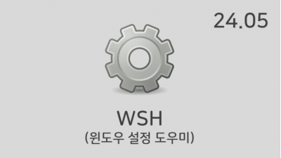[05월] WSH v24.05