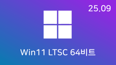 [09월] Win11 24H2(26100.6584) LTSC 64비트 (모든 플랫폼 용)