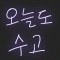 회원사진